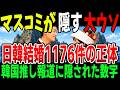 日韓夫婦急増は印象操作?政府統計で判明した30年横ばいの真実とマスコミ報道の不誠実