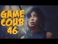 Game COUB #46 - как дела бандиты? / coub / приколы в играх / twitchru / баги