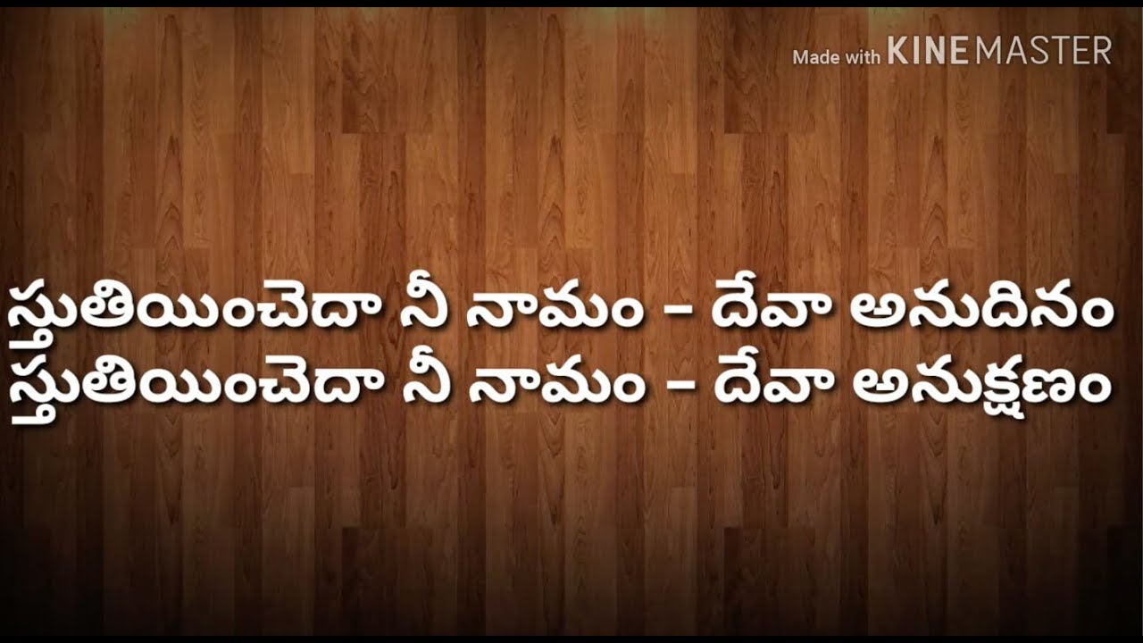 Sthutincheda Nee namam  Telugu Christian Worship Song  Jesus Songs Telugu