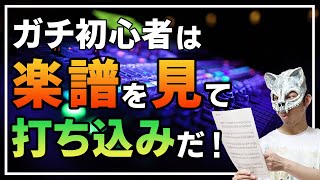 【DTM挑戦】初心者は「楽譜を見てのDAW打ち込み練習が良い」と考えた