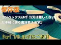 『保存版』Part 1/3 コンベックグラインド（ハマグリ刃）のシャープニングは難しくない！お手軽に切れ味が蘇る裏技教えます！