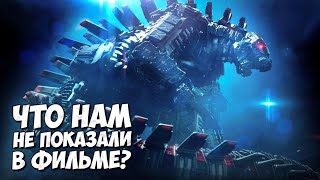 ГОДЗИЛЛА vs КОНГА ➤ Что нам не показали в Фильме?