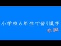 √100以上 小 6 漢字 テスト 349109-小 6 漢字 テスト