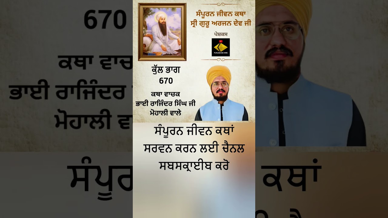 sri guru arjun dev ji @PunjabDeHire @BhaiRajinderSinghDamdamiTaksal