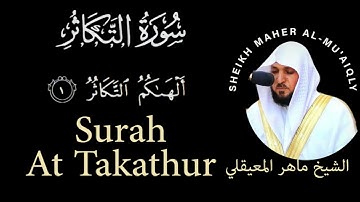 102| Surah Al-Takathur | سورة التكاثر | Sheikh Maher AlMu'aiqily | الشيخ ماهر المعيقلي | Chapter 102