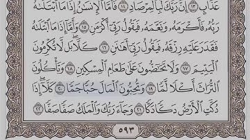 سورة الفجر/ 89 الشيخ محمود خليل الحصري (مرتل)