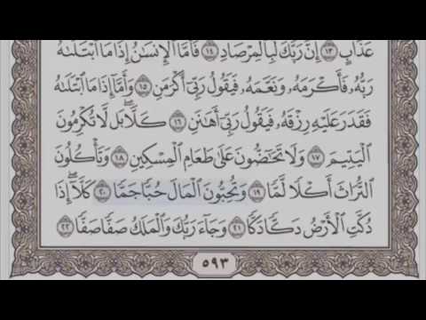 سورة الفجر 89 الشيخ محمود خليل الحصري مرتل