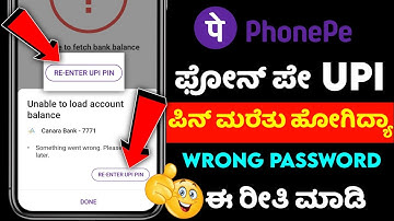 how to reset upi pin in phonepe ⚡without debit card ⚡recover upi pin ⚡forget upi pin  ⚡kannada ⚡