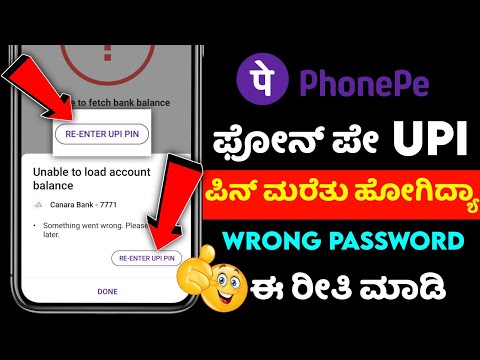 how to reset upi pin in phonepe ⚡without debit card ⚡recover upi pin ⚡forget upi pin  ⚡kannada ⚡