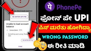 how to reset upi pin in phonepe ⚡without debit card ⚡recover upi pin ⚡forget upi pin  ⚡kannada ⚡ screenshot 4