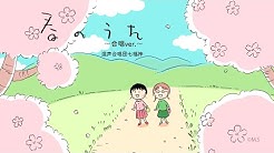 公式 ちびまる子ちゃんねる Youtube