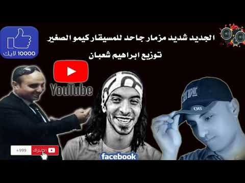 مزمار شديد مزمار المقبره 2021 توزيع من نار العالمى ابراهيم شعبان