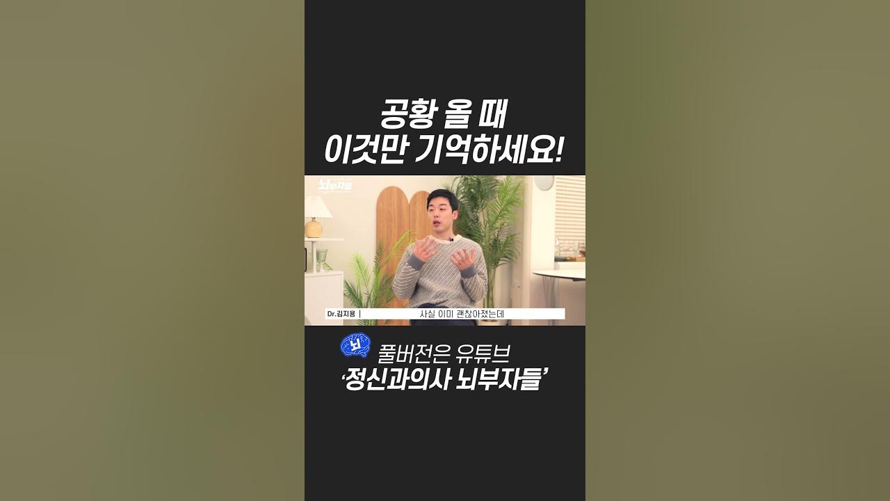 공황 올 때 이것만 기억하세요!