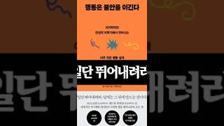 책, 행동은 불안을 이긴다  롭다이얼, 베스트셀러, 토니로빈슨 추천서, Overcoming Anxiety Through Action