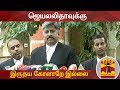 New video by Thanthi TV on YouTube