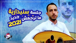 جلسة ترد الروح || الفنان ياسر الحسام || شاهد واحكم بنفسك