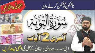 Surah Taubah Last 2 Ayat Ka POWERFUL WAZIFA | Dr. Fahad Artani Roshniwala