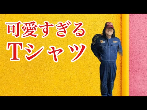ユニセックス　ジェンダーレスでオーバーサイズで着れるビッグTシャツを紹介します‼️【ベティーちゃん】