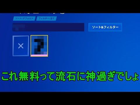 この最高すぎるアイテムを無料で配布する運営さんが神過ぎる...#Shorts