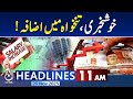 By Elections 2025 | Pak Afghan Tension | DG ISPR'S Statement | salary increase | 11AM News Headlines
