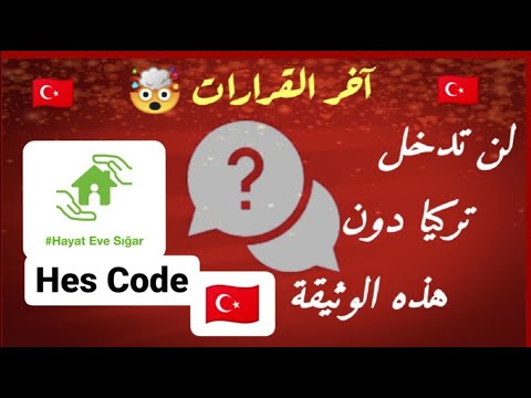 كيفية الحصول على الحصول على الهيس كود التركي مجاناComment obtenir le hes code  turc gratuitement