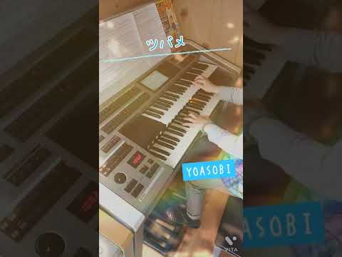 179.【ツバメ♪】YOASOBI with ミドリーズ (フル) 歌詞入り