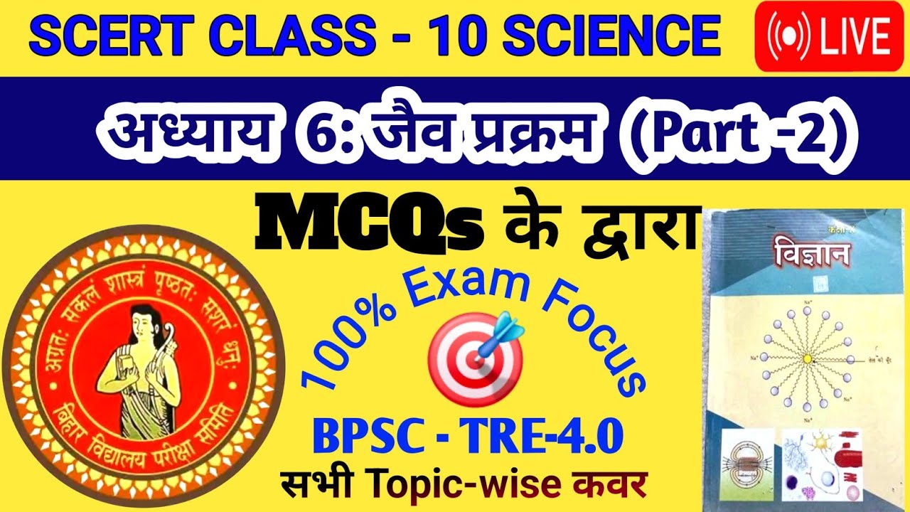 🔥 SCERT Class 10-Science  🔴 | Chapter-5 जैव प्रक्रम | part -2  
