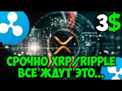 XRP 3$ -