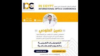 المؤتمر الدولي للبصريات في مصر