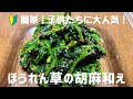 料理初心者必見！ほうれん草の胡麻和えを手軽に作る方法