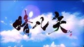 湘南乃風 親友よ Youtube