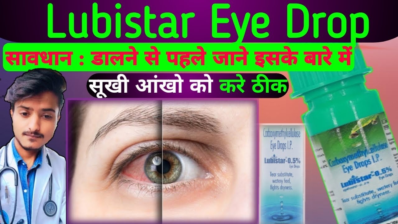 Carboxymethylcellulose Eye Drop ip 0.5 / Lubistar Eye Drop uses / आंखो
