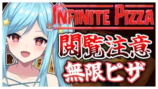 #381〘 閲覧注意 〙ピザを愛し続けた者の末路は悲惨なものである￤high score 259.682〘 Infinite Pizza / インフィニティピザ 〙
