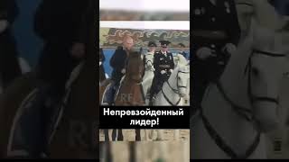 Подписывайся тут много крутых видео про президента