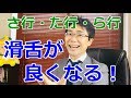 【滑舌を良くする方法】舌足らずな滑舌改善（さ行・た行・ら行）