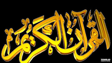 سورة الأعراف - احمد العجمي (سورة 7)