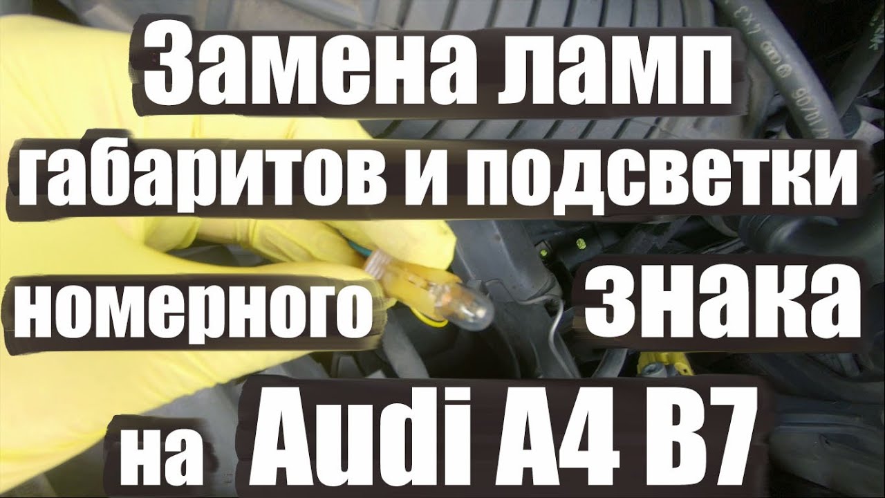 Замена габаритов калина 1