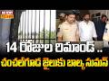 14 రోజుల రిమాండ్ .. చంచల్గూడ జైలుకు బాల్క సుమన్ | 14 Days Remand for Balka Suman | Raj News