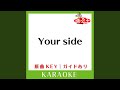 Your side (カラオケ) (原曲歌手:KAT-TUN)
