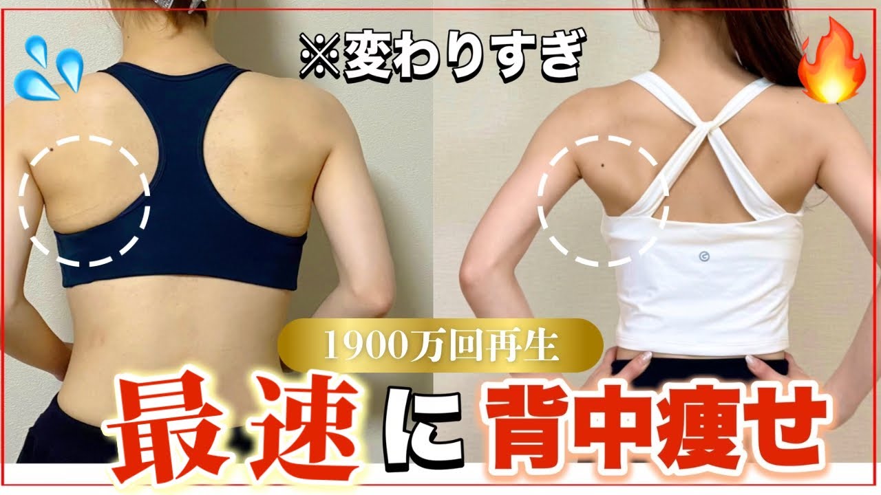 【驚愕】2週間で背中・二の腕痩せ成功者爆増した伝説トレ2025年ver👹