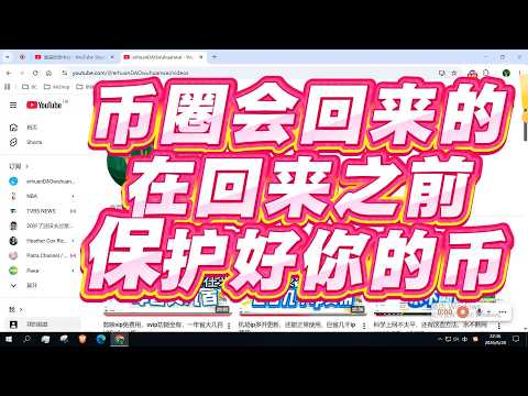 币圈会回来的，在回来之前，保护好你的币，onekey冷钱包为你保驾护航