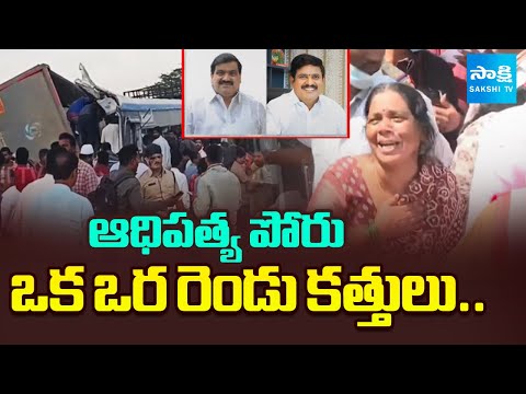MLA Manohar Reddy Vs MLC Patnam Mahender Reddy In Tandur Politics | @SakshiTV - SAKSHITV
