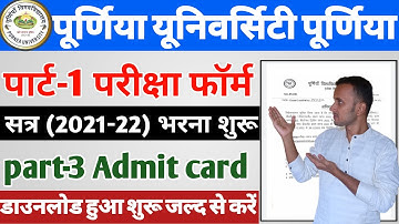 Purnea University Part1 Exam Form fillup date 2021-22 | Part 3 Admit Card Download Purnea University