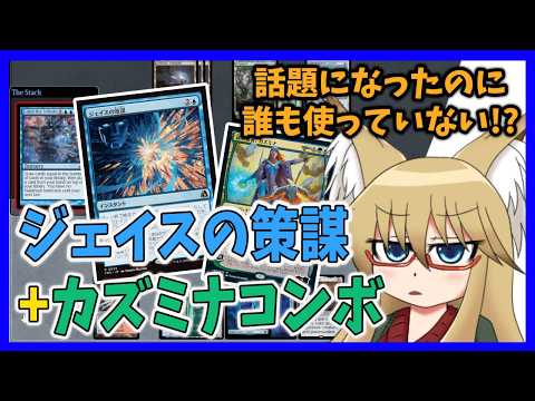 【#モダン】注目されていたのに誰も使っていないカード、ジェイスの策謀【#MTG】