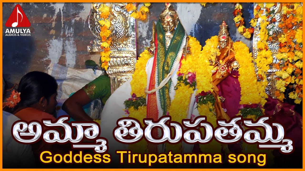 Goddess Tirupamma Devotional Songs  Amma Tirupatamma Telugu Folk Song  Amulya Audios and Videos