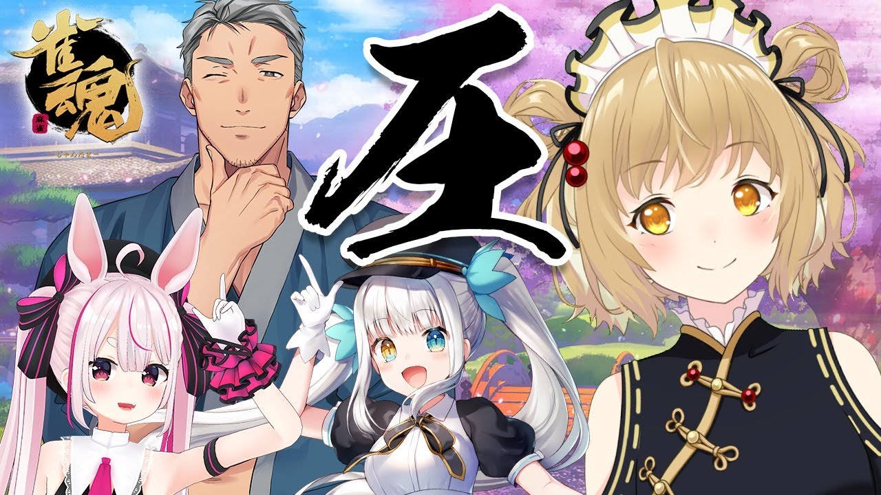 【雀魂コラボ】舞元さん、出番です / 舞元啓介・神楽めあ・兎鞠まり【因幡はねる / あにまーれ】