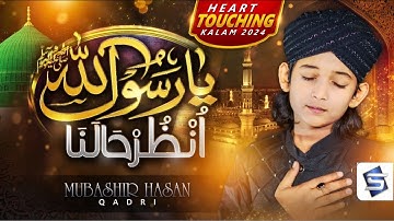 Heart Touching Ramzan Naat | Ya Rasoolallahi Unzur Halana | Mubashir Hasan | Studio5