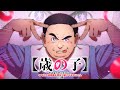 40年近く幼稚園を留年し続けてるおじさん 1+2話 【アニメ】【コント】【こどもの日】