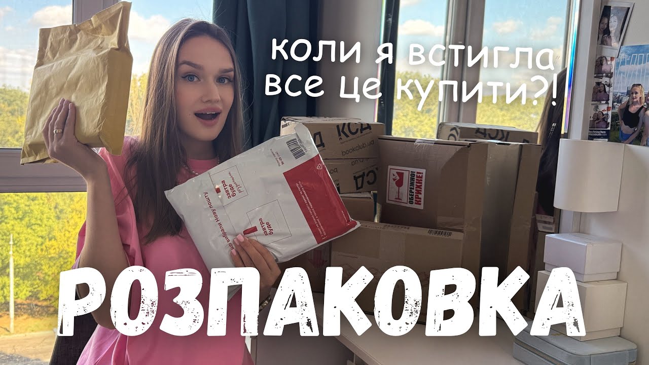 Я В ШОЦІ! СКІЛЬКИ ТУТ КНИГ? 😱📚 РОЗПАКОВКА ПОСИЛОК ВІД ВИДАВНИЦТВ 📦 + нова книжкова шафа 🤫