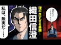 【漫画】織田信澄の生涯~「謀反人の子」の宿命~【日本史マンガ動画】